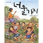 [중고샵]너울가지★ - 예스24