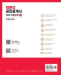 2023 박문각 공인중개사 테마기출문제 2차 부동산공법 - 예스24