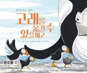 고래를 옮길 수 있을까? | 케이트 템플 | 키즈엠 - 예스24