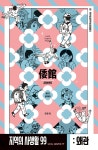 지역의 사생활99 시즌3 왜관 | 권용득 | 삐약삐약북스 - 예스24 지역의 사생활99 시즌3 왜관 - 예스24