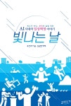 빛나는 날 - YES24