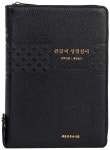 큰글씨 성경전서 (새찬NKR83TU/블루블랙/합본/특대/색인/지퍼/개역개정/새찬송가/천연가죽) | 대한기독교서회 편집부 | 대한기독교서회 - 예스24