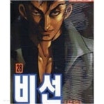 [중고샵] 비선1-28완 - 예스24 [중고샵]비선1-28완 - 예스24