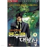 [중고샵] 용주골대보살1-15완 - 예스24 [중고샵]용주골대보살1-15완 - 예스24