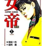 [중고샵] 여제 1-32완결 | 시구사와 케이이치 | 거산/세향 - 예스24