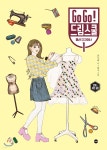 Go Go! 드림스쿨 패션 디자이너 1 - YES24 Go Go! 드림스쿨 패션 디자이너 1  - YES24