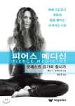 피어스 메디신 - YES24
