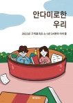 안다미로한 우리 - YES24