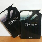 [중고샵] 세종로 1번지(상) (하)권 세트 - 예스24 [중고샵]세종로 1번지(상) (하)권 세트 - 예스24