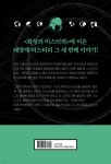 지구의 미스터리 | 김종태 | 렛츠북(book) - 예스24