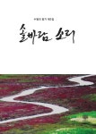 솔바람 소리 - YES24
