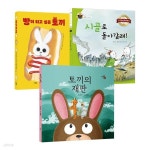 토끼랑 그림책 빵이되고싶은토끼 토끼의재판 시골로돌아갈래 - 예스24