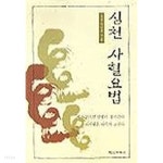 심천사혈요법 1 - YES24