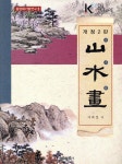 산수화 - 예스24