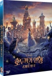 [중고샵] 호두까기 인형과 4개의 왕국 (1Disc) | 디즈니 | 월트디즈니 - 예스24