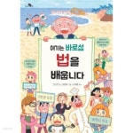 [중고샵] 여기는 바로섬 법을 배웁니다 - 예스24 [중고샵]여기는 바로섬 법을 배웁니다 - 예스24