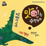 맛있는 수학동화 (전50권) - YES24