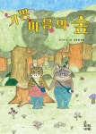 기쁜 마음의 숲 - 예스24