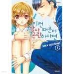 란아상사 | [중고샵] 이런상사때문에곤란하다면(1~4완) > 완결(순정)>실사진 참조 | 사쿠라노 미카 | 대원 - 예스24
