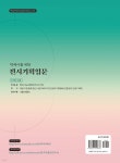 유한회사 학예기획 | 학예사를 위한 전시기획입문 - 예스24