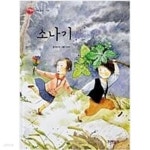 [중고샵] 소나기-황순원-그레이트북 | 황순원 (지은이) | 그레이트BOOKS(그레이트북스) - 예스24