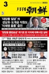 [전자책] 월간조선 2023년 03월호 - 예스24 [전자책]월간조선 2023년 03월호 - 예스24
