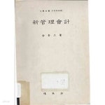 [중고샵] 신관리회계 - 예스24 [중고샵]신관리회계 - 예스24
