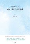 다시, 설레기 시작했다 - 예스24