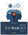 공식으로 한문 텍스트 읽기 - 예스24