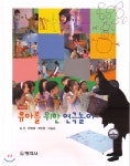 [중고샵] 유아를 위한 연극놀이 | 김선 | 창지사 - 예스24