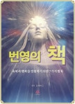 (주)구내매점 번영 | [전자책] 번영의 책 - 예스24 [전자책]번영의 책 - 예스24
