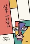 삼송 사피엔스 - YES24