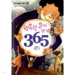 [중고샵] 행복한 일기 쓰기365★ - 예스24 [중고샵]행복한 일기 쓰기365★ - 예스24