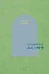 소피아의 방 - 예스24