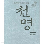 [중고샵] 천명 | 문이재 | 북소리 - 예스24