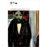 백치 상,하 - YES24