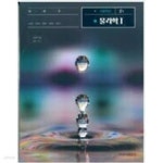 [중고샵] 고등학교 물리학 1 교과서 (금성출판사-이상연) - 예스24 [중고샵]고등학교 물리학 1 교과서 (금성출판사-이상연) - 예스24
