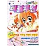 [중고샵]키라링레볼루션(희귀도서)(중상급)1~14완결 - 예스24