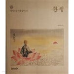 [중고샵] 환생(광덕스님 시봉일기 별1)[2002초판] - 예스24 [중고샵]환생(광덕스님 시봉일기 별1)[2002초판] - 예스24