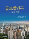 글로벌연구 - 예스24