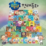 금나와라 뚝딱 전래동화 - 총41종 - 예스24