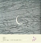 [중고샵] 이소라 6집 - 눈썹달 - 예스24 [중고샵]이소라 6집 - 눈썹달 - 예스24