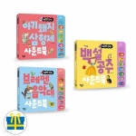 누르면 들리는 아기돼지삼형제+브레멘음악대+백설공주 사운드북 세트 - 예스24
