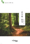 곶자왈 숲길 - 예스24