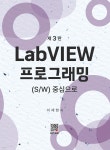 LabVIEW 프로그래밍 | 이세현 | 복두출판사 - 예스24