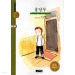 [중고샵] 홍당무★ | 쥘 르나르 | 계림닷컴 - 예스24
