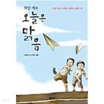 [중고샵] 오늘은 맑음 - 예스24 [중고샵]오늘은 맑음 - 예스24