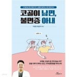 [중고샵] 코골이 남편, 불면증 아내 - 예스24 [중고샵]코골이 남편, 불면증 아내 - 예스24