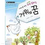 [중고샵] 거위의 꿈 - 예스24 [중고샵]거위의 꿈 - 예스24