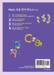MAGIC 초등 영어 파닉스 | 문호준 글 | 국제어학연구소 - 예스24